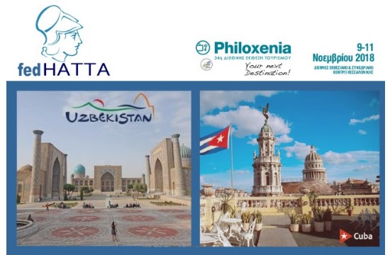 Η FedHATTA παρουσιάζει το Ουζμπεκιστάν και την Κούβα στην 34η Philoxenia