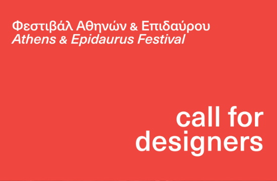 Φεστιβάλ Αθηνών & Επιδαύρου: Πρόσκληση εκδήλωσης ενδιαφέροντος για το σχεδιασμό της εταιρικής ταυτότητας