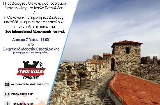 Οργανισμός Τουρισμού Θεσσαλονίκης: Τη Δευτέρα το Διεθνές Φεστιβάλ Μουσείων