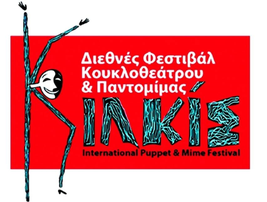 Διεθνές Φεστιβάλ Κουκλοθεάτρου και Παντομίμας Κιλκίς
