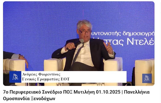 A.Φιορεντίνος | Ελλάδα πιο φιλική στους τουρίστες με επενδύσεις 380 εκατ. ευρώ σε υποδομές