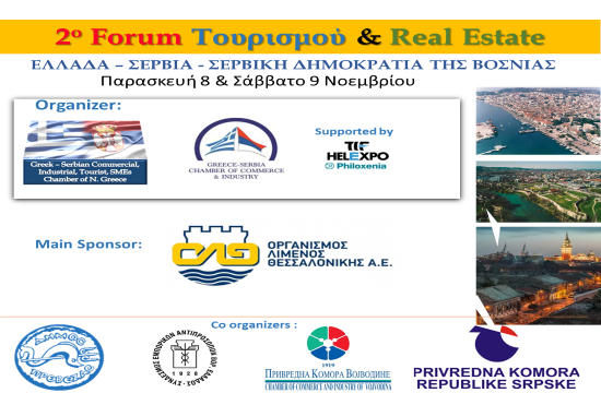 Philoxenia 2019: 2ο  Forum Τουρισμού & Real Estate