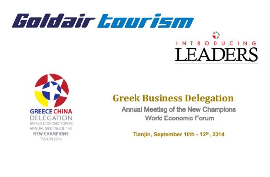 Goldair Tourism και Introducing Leaders οργανώνουν την ελληνική αποστολή στο Οικονομικό Φόρουμ της Κίνας