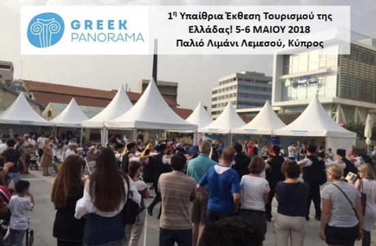 Ολοκληρώθηκε η έκθεση Greek Panorama στην Κύπρο
