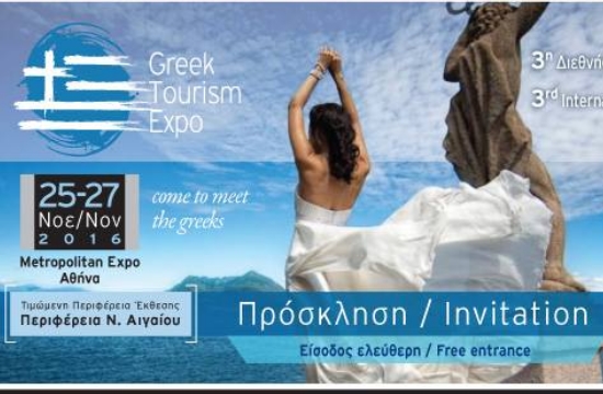 Greek Tourism Expo: Παράλληλες εκδηλώσεις