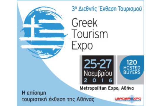 Στις 25-27 Νοεμβρίου η Greek Tourism Expo - 120 buyers από 35 χώρες
