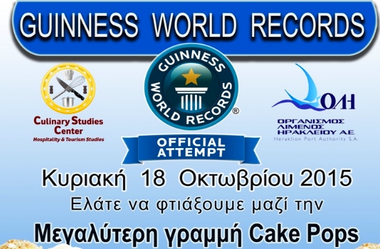 ΟΛΗ: εκδήλωση Guinness World Record