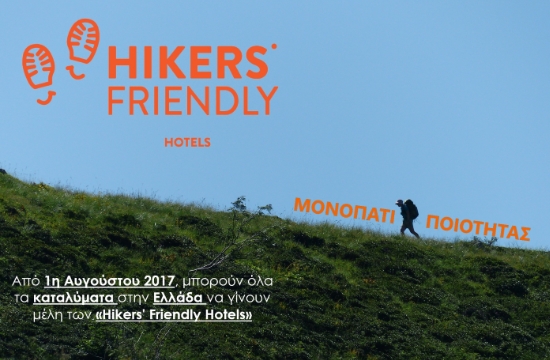 Διαθέσιμο για όλη την Ελλάδα το Πρότυπο «Hikers’ Friendly Hotels»