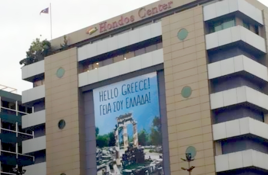 Hondos Center: "Hello Greece! Γεια σου Ελλάδα!"