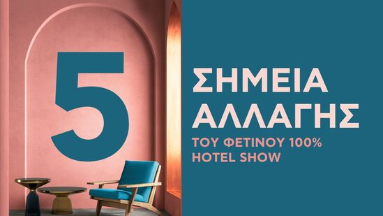 5 λόγοι για να επισκεφτείτε το νέο 100% Hotel Show του 2023!