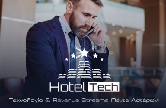 1ο Συνέδριο Hotel Tech: Τεχνολογία & Revenue Streams πέντε αστέρων!