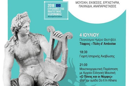 Ημέρες Αρχαίου Ελληνικού Πολιτισμού- Όλες οι εκδηλώσεις