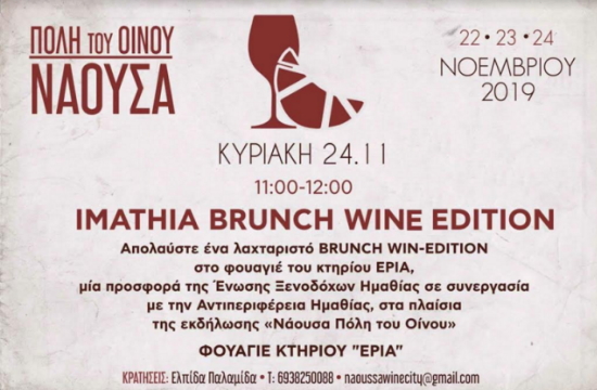 Παρουσίαση του Imathia Brunch - Wine Edition