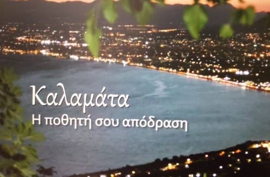 Στην Καλαμάτα διεθνές συνέδριο κοινωνικών επιστημόνων το 2017