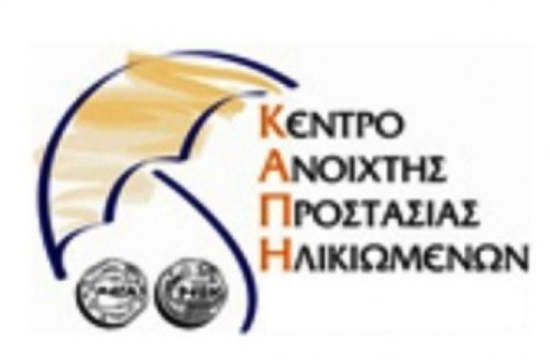 Διαγωνισμός 118.000 ευρώ για υπηρεσίες διαμονής και σίτισης μελών ΚΑΠΗ