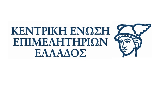 Kεντρική Ένωση Επιμελητηρίων Ελλάδος: Yπηρεσίες ανάπτυξης συστήματος ETIS