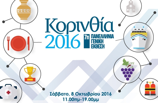 Ημερίδα τουρισμού στην Έκθεση «Κορινθία 2016»