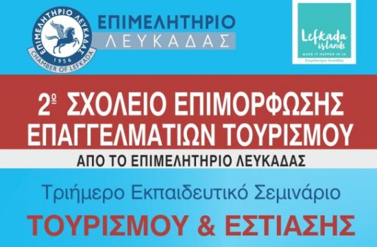 Αιγίδα EOT στο Σχολείο Επιμόρφωσης Τουρισμού Λευκάδας και «Christmas Factory» στην Αθήνα