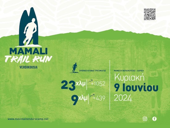 Mamali Trail Run 2024 στην Ελασσόνα