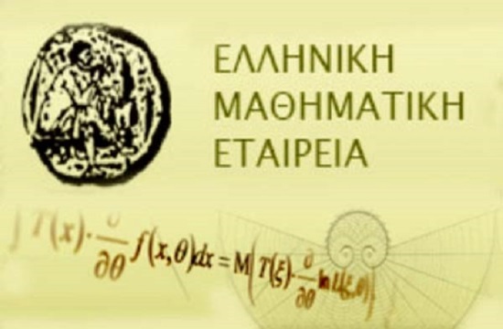 Εκδήλωση για τα 100 χρόνια της Ελληνικής Μαθηματικής Εταιρείας