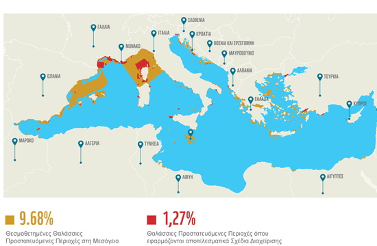 SOS WWF για τις θαλάσσιες περιοχές της Μεσογείου - Μόνο το 1,27% προστατεύεται αποτελεσματικά