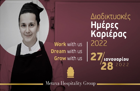 «Διαδικτυακές Ημέρες Καριέρας» για τα ξενοδοχεία της Metaxa Hospitality Group