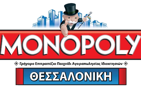 Η MONOPOLY της Θεσσαλονίκης αποκαλύπτεται στην 81η ΔΕΘ