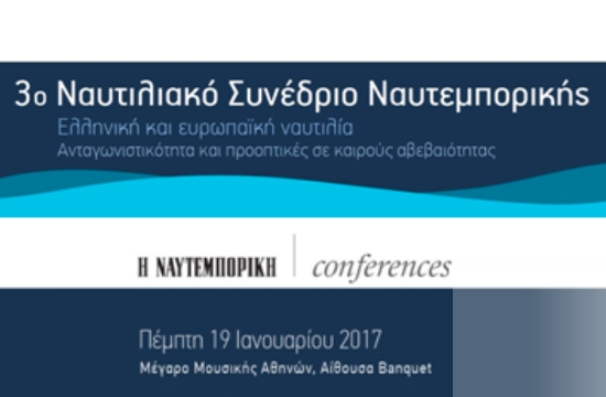 Συνέδριο για την ελληνική και ευρωπαϊκή ναυτιλία