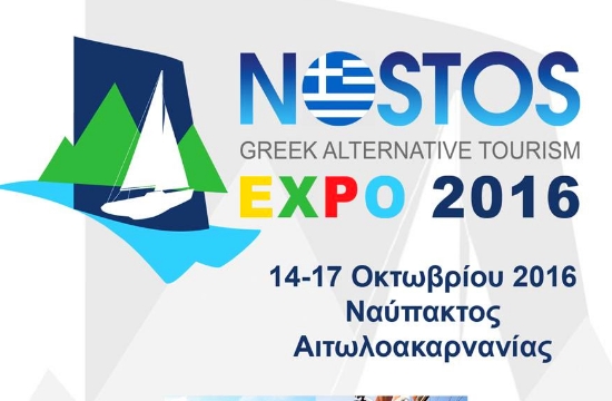 Nostos Expo 2016: 1η έκθεση για τον εναλλακτικό τουρισμό στην Ελλάδα