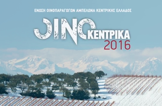 ΟινοΚεντρικά 2016: Τα κρασιά της Κεντρικής Ελλάδας στην Αθήνα
