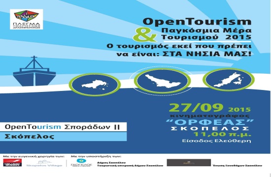 OpenTourism Σποράδων στη Σκόπελο την Παγκόσμια Ημέρα Τουρισμού