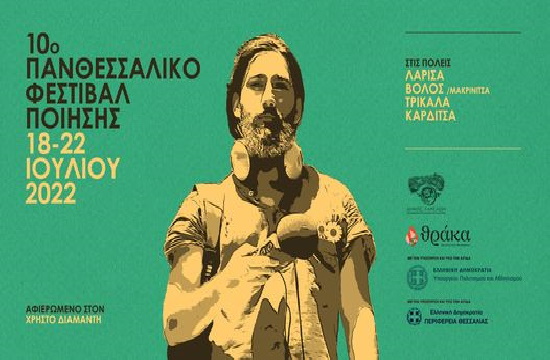 Πανθεσσαλικό Φεστιβάλ Ποίησης σε Λάρισα, Βόλο, Τρίκαλα και Καρδίτσα