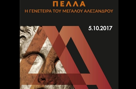 Πολιτιστικός Τουρισμός: Εκδήλωση για τον Μ. Αλέξανδρο από την Περιφέρεια Κ. Μακεδονίας