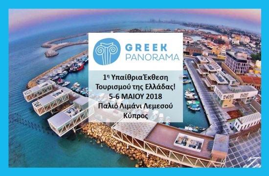 Πρώτη υπαίθρια έκθεση GREEK PANORAMA στην Κύπρο