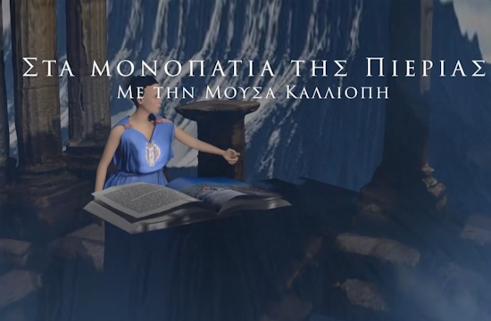 Η Μούσα Καλλιόπη «ξεναγεί» στην Πιερία με 2D και 3D animation
