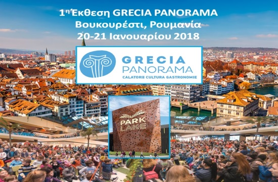 Grecia Panorama στο Βουκουρέστι τον Ιανουάριο