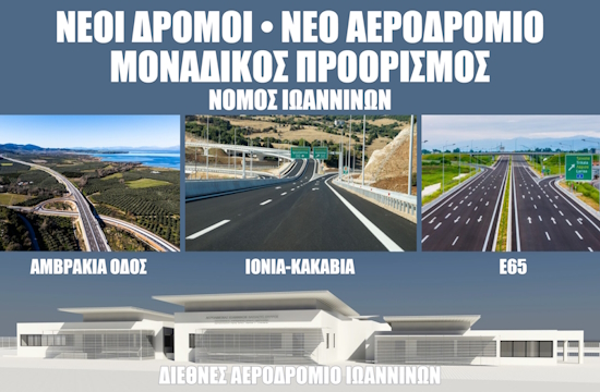 Ιωάννινα: Νέοι δρόμοι, νέο αεροδρόμιο, μοναδικός προορισμός