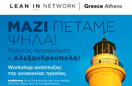 SKY express: Συνεργασία με την οργάνωση Lean In Network Greece (Athens) για την ενίσχυση των γυναικών
