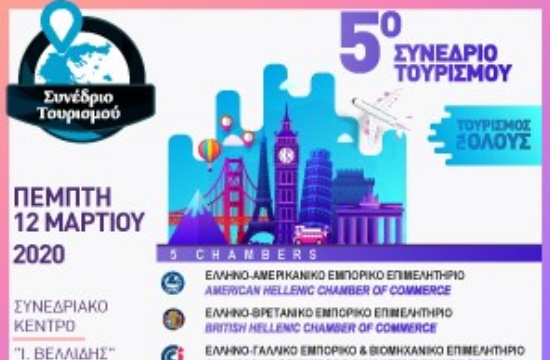 Αναβάλλεται το Συνέδριο Τουρισμού στη Θεσσαλονίκη λόγω κορωνοϊού