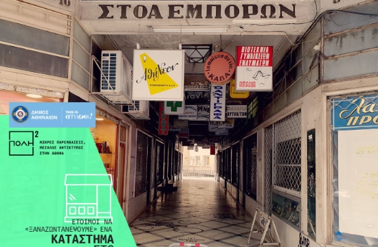 Δήμος Αθηναίων: Η Στοά Εμπόρων ξαναζωντανεύει- Προτάσεις για 10 καταστήματα