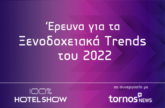 Τα Ξενοδοχειακά Trends του 2022, από το 100% Hotel Show και το Tornos News