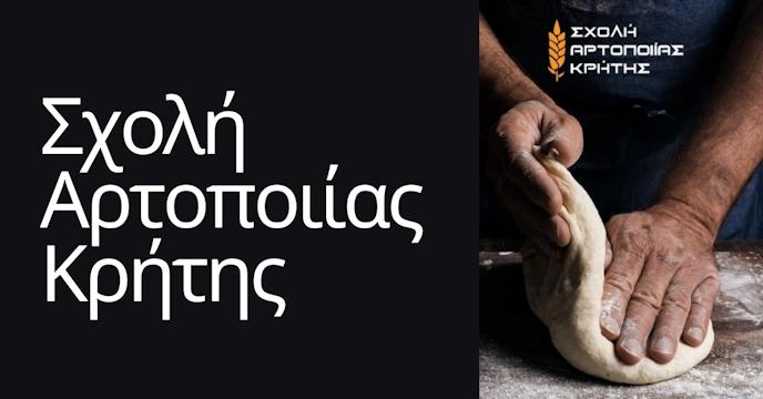 Σχολή Αρτοποιίας Κρήτης (Ηράκλειο) | Νέο Τμήμα -Έναρξη 11/11/2025