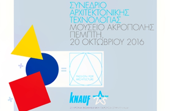 KNAUF: Συνέδριο Αρχιτεκτονικής Τεχνολογίας στην Αθήνα