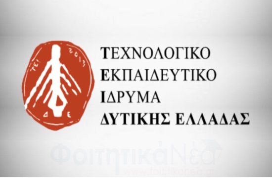 ΤΕΙ Δ. Ελλάδας: Διαγωνισμός για εκδηλώσεις