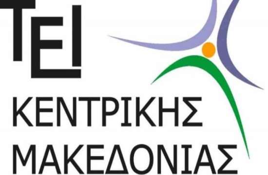 Πρόγραμμα Διοίκησης Επιχειρήσεων Φιλοξενίας και Τουρισμού στο ΤΕΙ Κ. Μακεδονίας