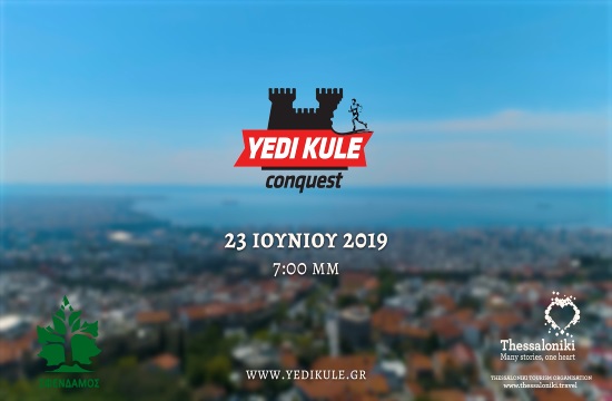 Θεσσαλονίκη: Ανάδειξη των μνημείων της Άνω Πόλης μέσα από το Yedi Kule Conquest
