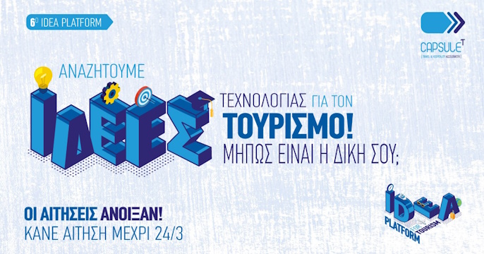 Άνοιξαν οι αιτήσεις για το Idea Platform - Αναζητούνται έξυπνες ιδέες τεχνολογίας για τον τουρισμό