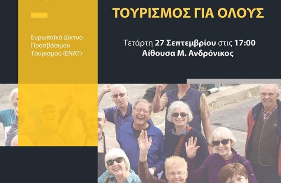 Τουρισμός για Όλους: Εσπερίδα στο Αρχαιολογικό Μουσείο Θεσσαλονίκης