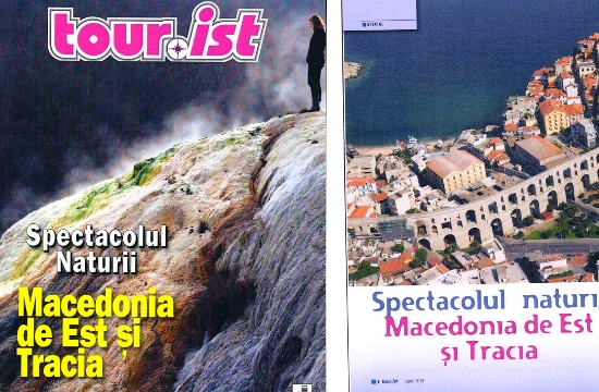 Περιφέρεια ΑΜ-Θ: Δημοσιεύματα σε ταξιδιωτικά περιοδικά της Ρουμανίας