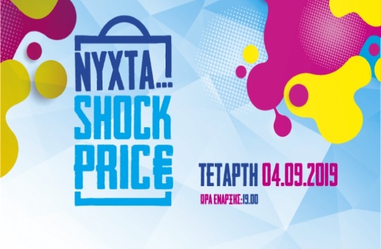 Νύχτα…Shock Price στις 4 Σεπτεμβρίου στην Τρίπολη